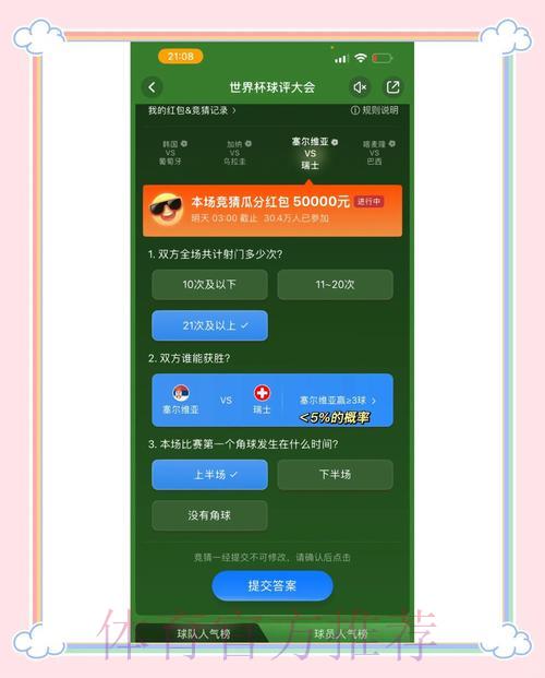 如何正确参与世界杯赛事竞猜 如何正确参与世界杯赛事竞猜