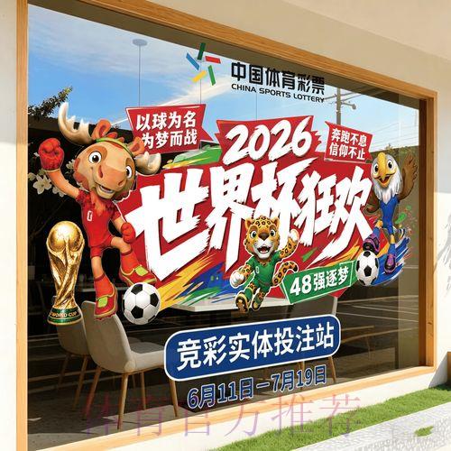 2026年世界杯全站安全竞猜完整攻略 2026年世界杯全站安全竞猜完整攻略